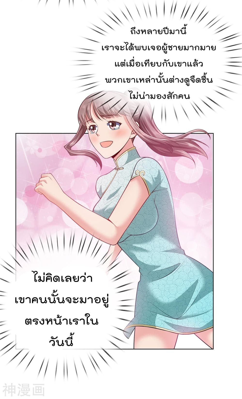 The Legend God of War in The City เทพเซียนสงครามไร้พ่ายแห่งนคร page 10