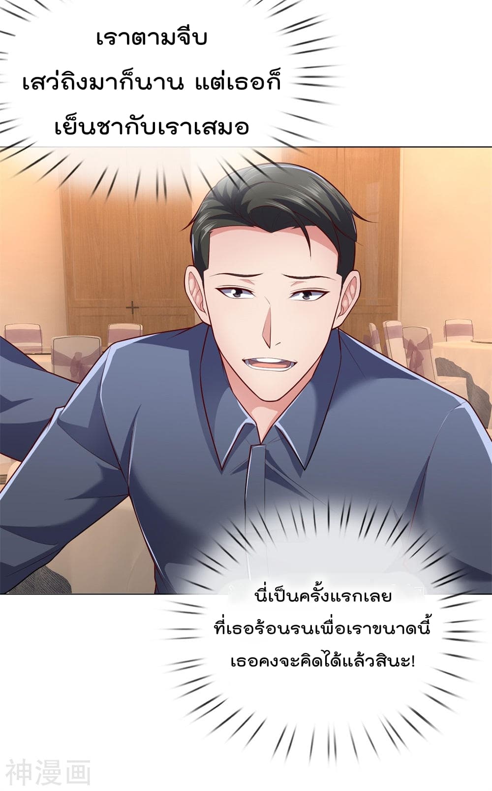 The Legend God of War in The City เทพเซียนสงครามไร้พ่ายแห่งนคร page 12