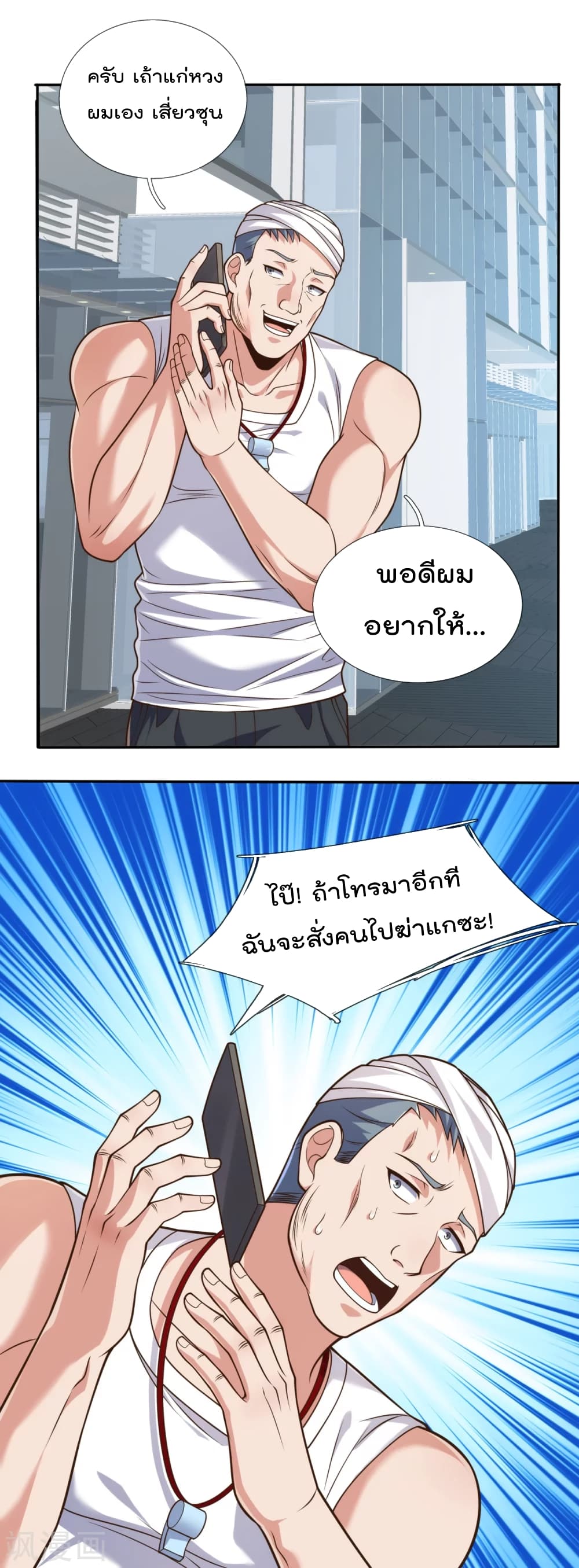 The Legend God of War in The City เทพเซียนสงครามไร้พ่ายแห่งนคร page 5