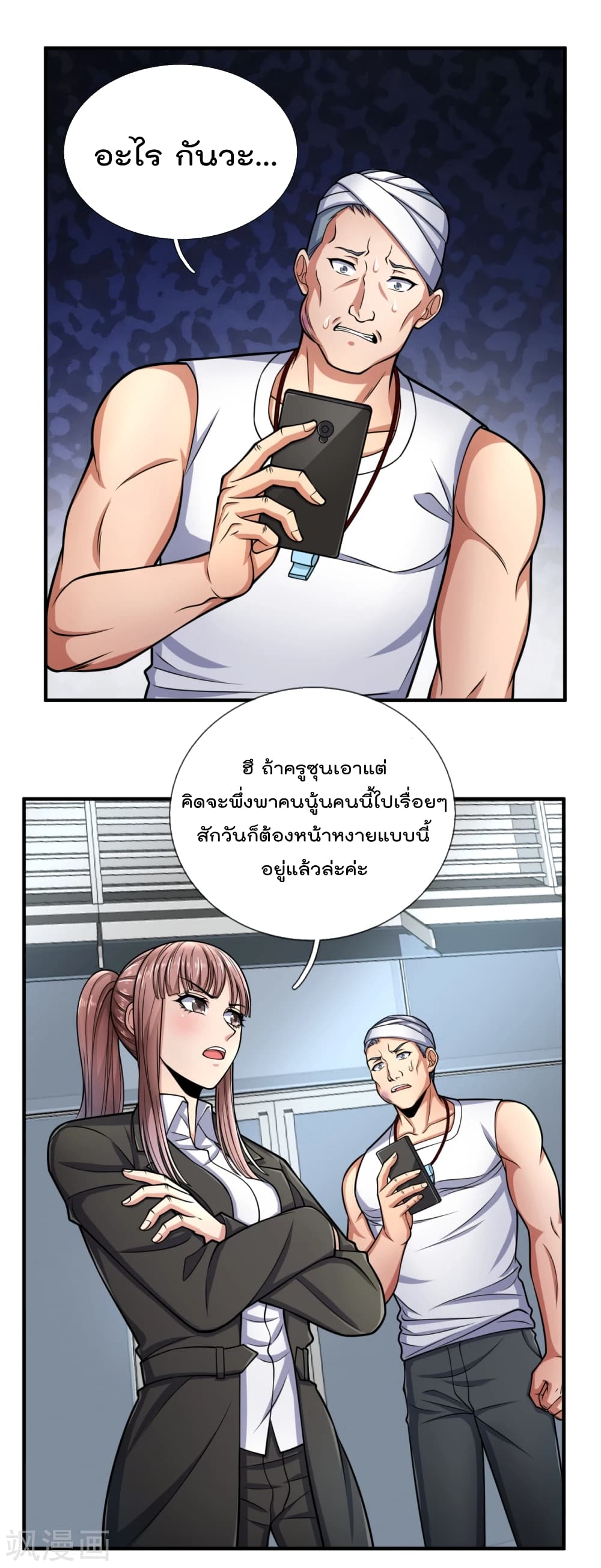 The Legend God of War in The City เทพเซียนสงครามไร้พ่ายแห่งนคร page 9