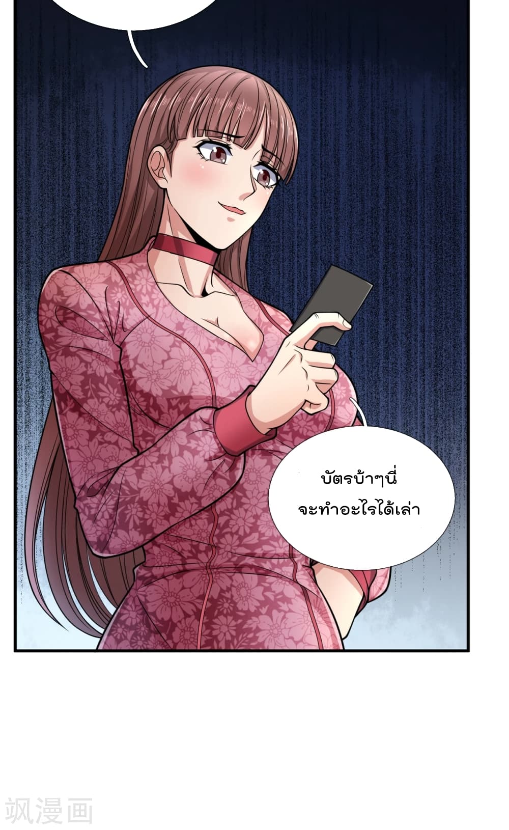 The Legend God of War in The City เทพเซียนสงครามไร้พ่ายแห่งนคร page 13