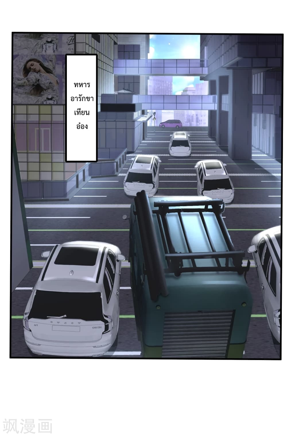 The Legend God of War in The City เทพเซียนสงครามไร้พ่ายแห่งนคร page 2