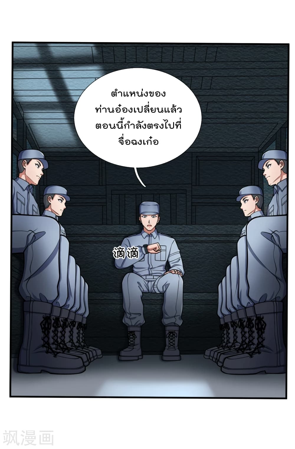 The Legend God of War in The City เทพเซียนสงครามไร้พ่ายแห่งนคร page 3