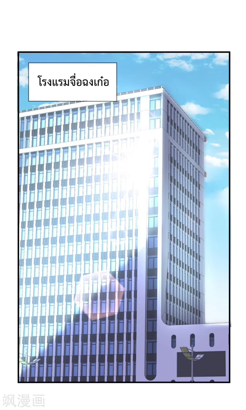 The Legend God of War in The City เทพเซียนสงครามไร้พ่ายแห่งนคร page 5