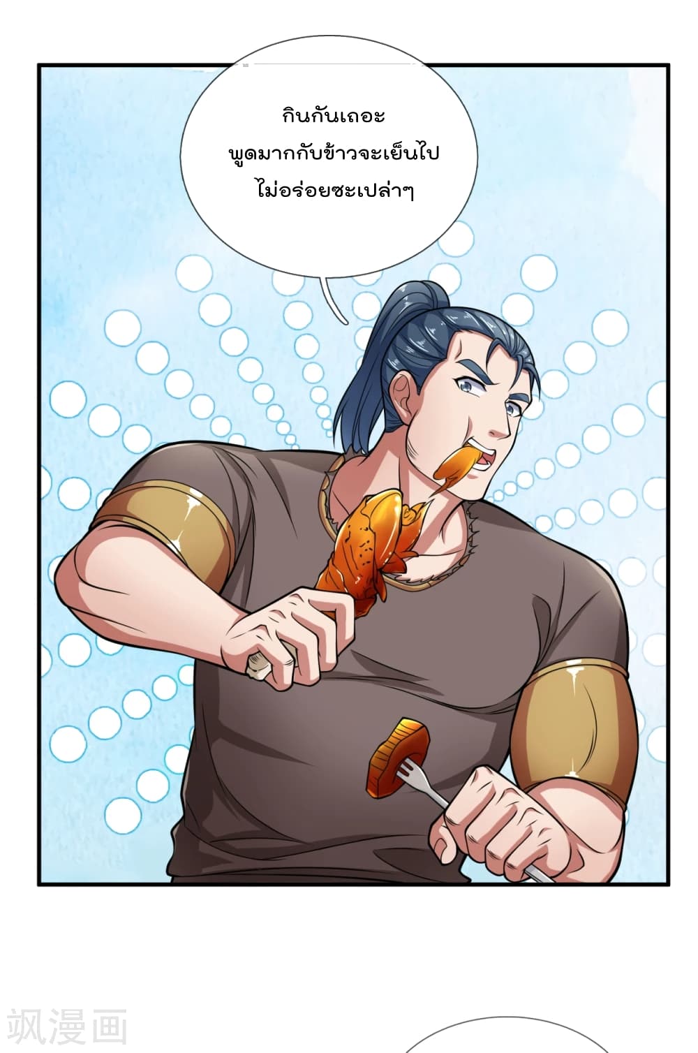 The Legend God of War in The City เทพเซียนสงครามไร้พ่ายแห่งนคร page 9