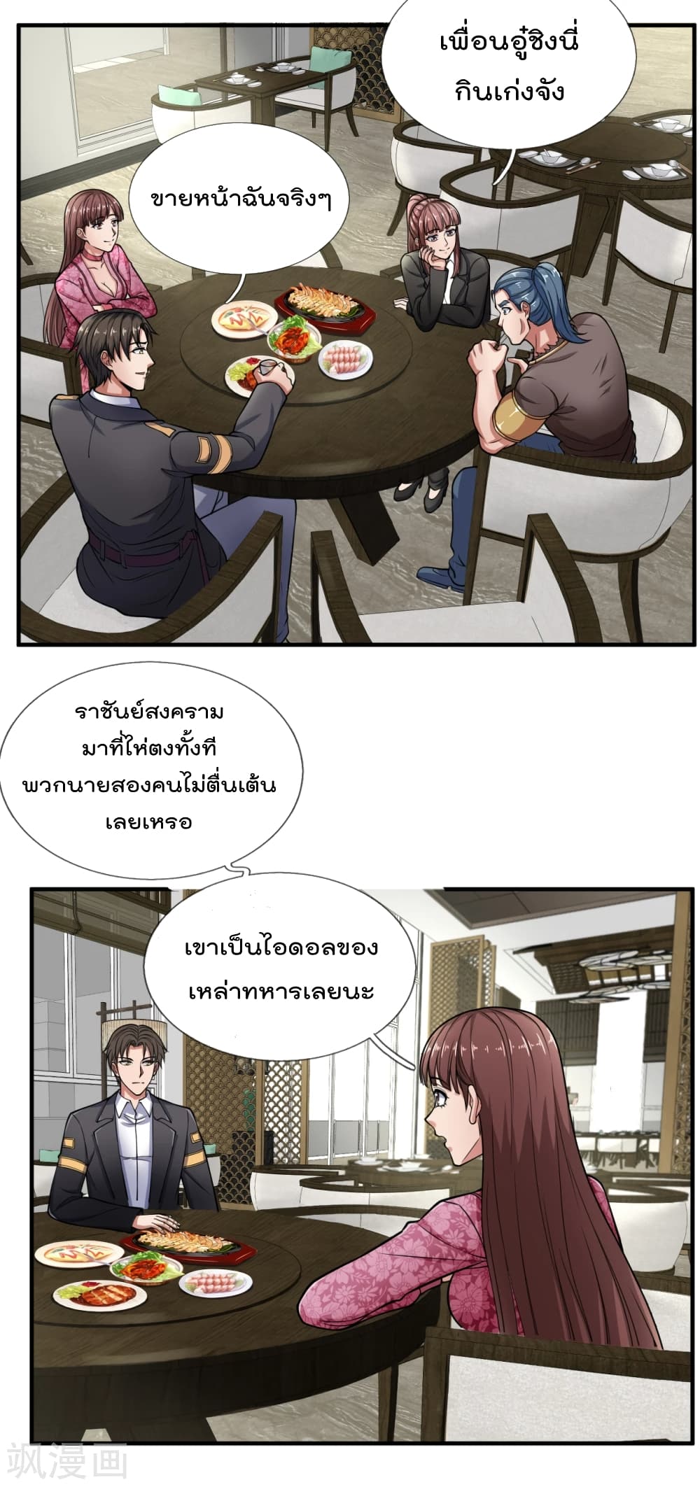 The Legend God of War in The City เทพเซียนสงครามไร้พ่ายแห่งนคร page 10