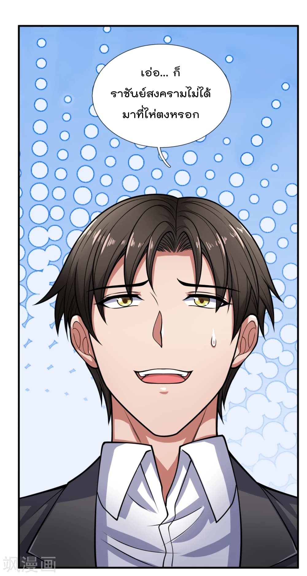 The Legend God of War in The City เทพเซียนสงครามไร้พ่ายแห่งนคร page 11
