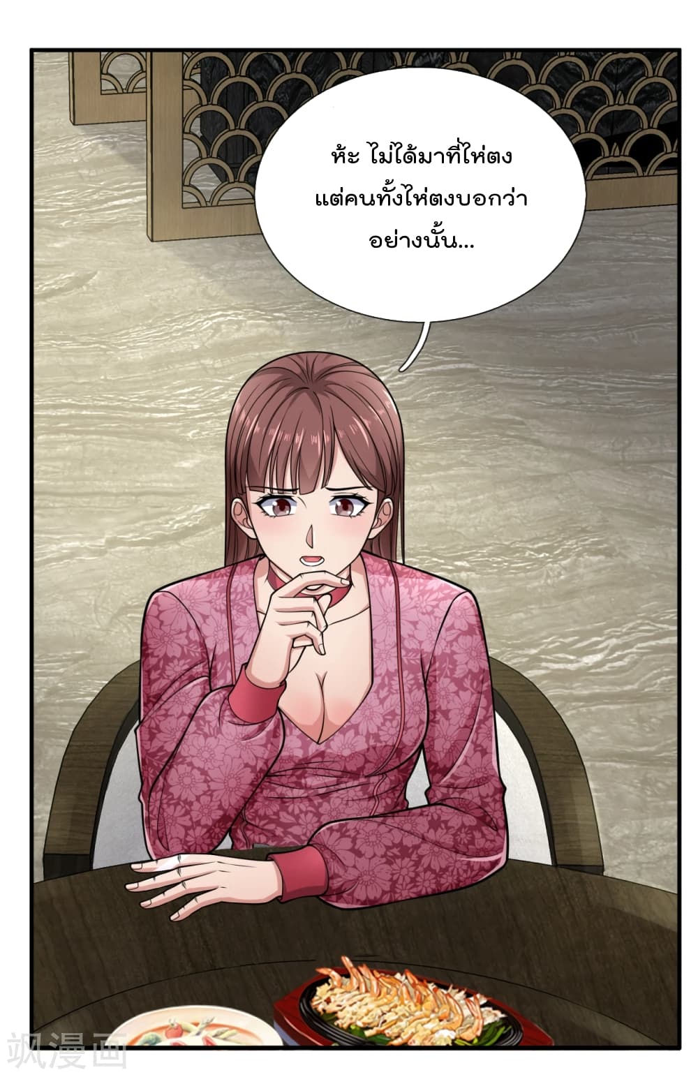 The Legend God of War in The City เทพเซียนสงครามไร้พ่ายแห่งนคร page 12
