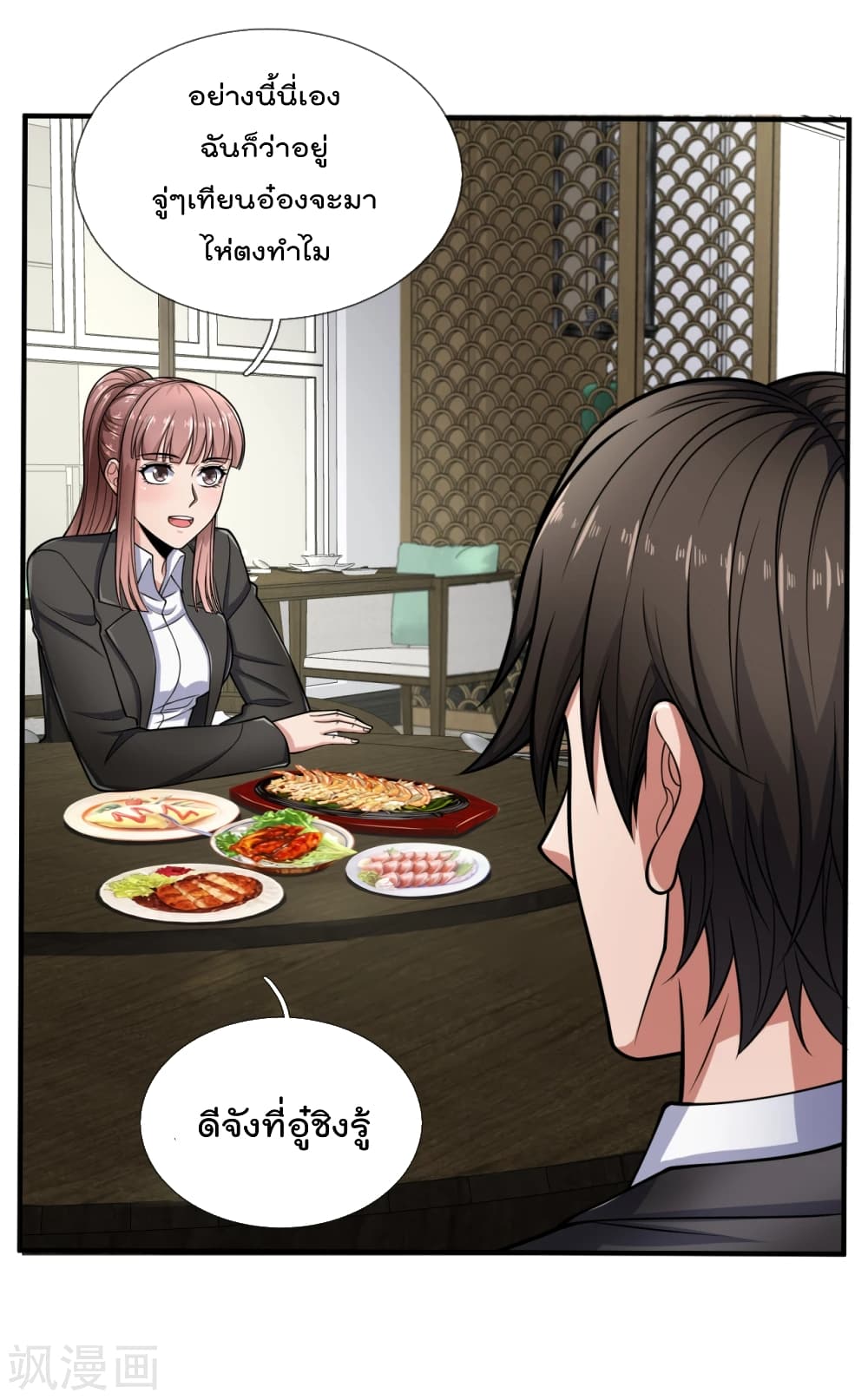 The Legend God of War in The City เทพเซียนสงครามไร้พ่ายแห่งนคร page 14