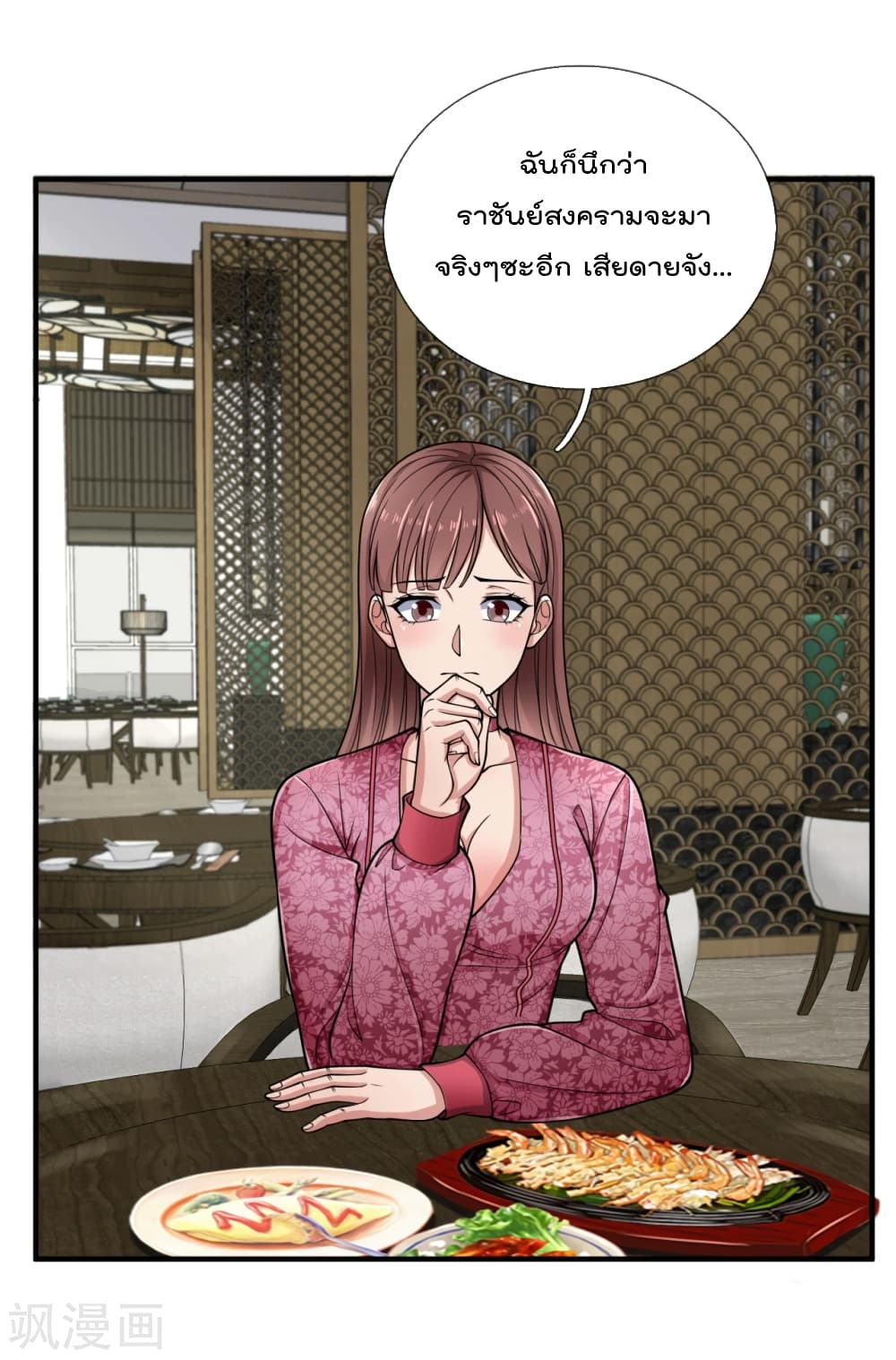 The Legend God of War in The City เทพเซียนสงครามไร้พ่ายแห่งนคร page 15