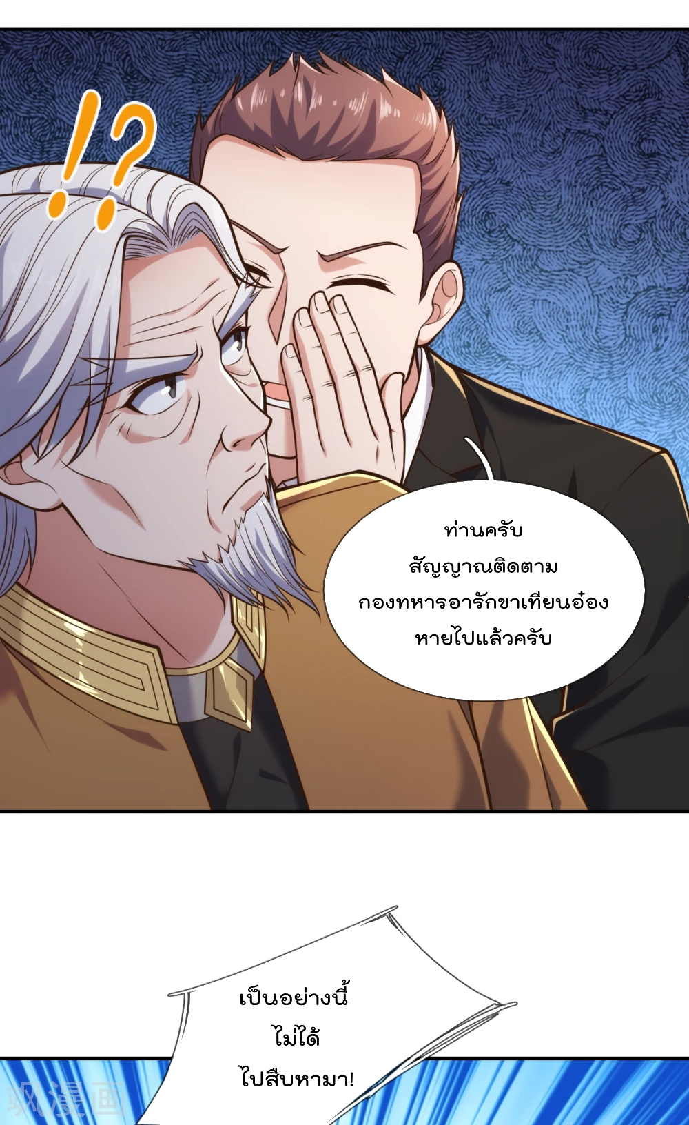 The Legend God of War in The City เทพเซียนสงครามไร้พ่ายแห่งนคร page 4