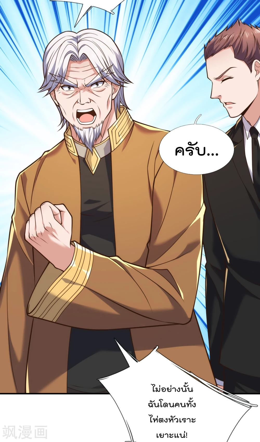 The Legend God of War in The City เทพเซียนสงครามไร้พ่ายแห่งนคร page 5