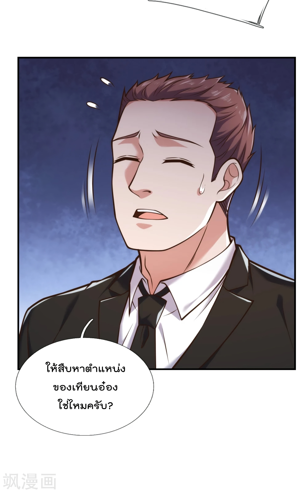 The Legend God of War in The City เทพเซียนสงครามไร้พ่ายแห่งนคร page 6