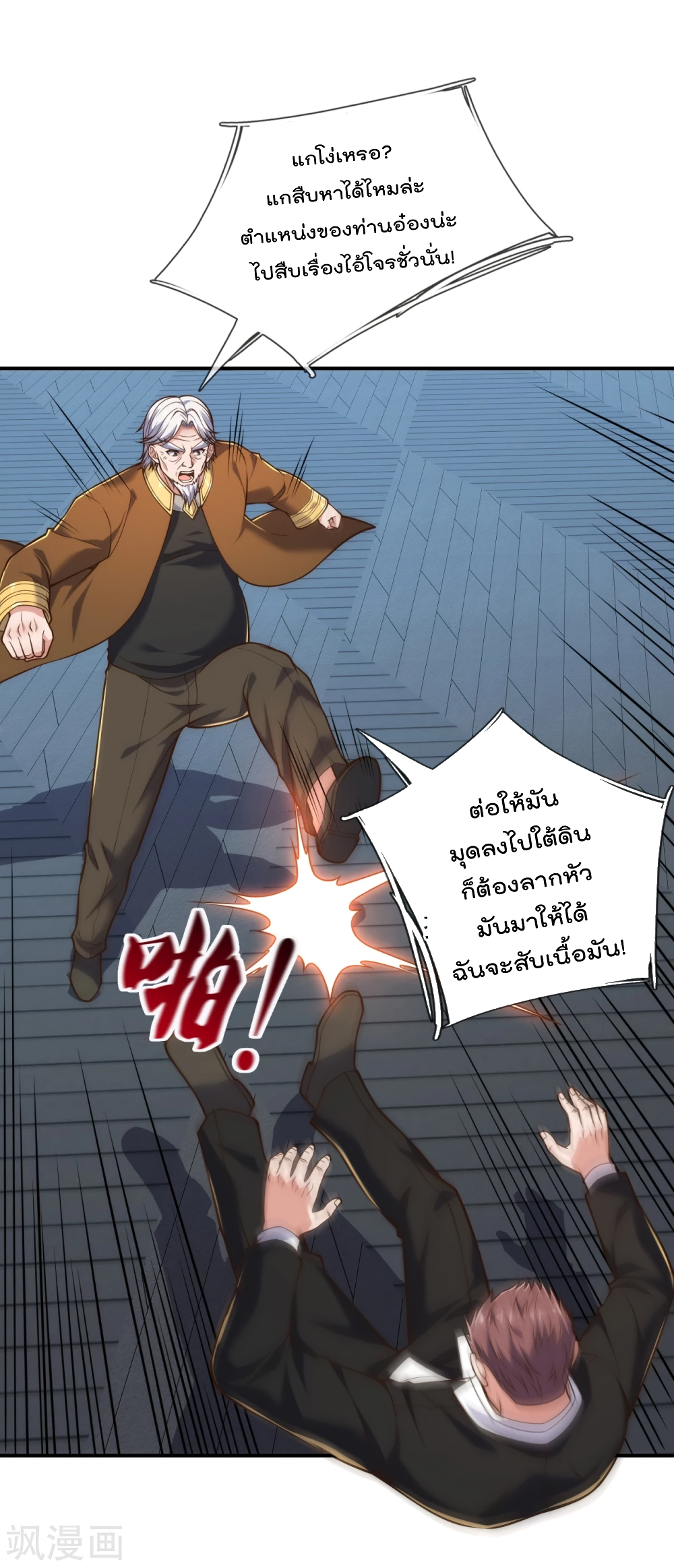 The Legend God of War in The City เทพเซียนสงครามไร้พ่ายแห่งนคร page 7