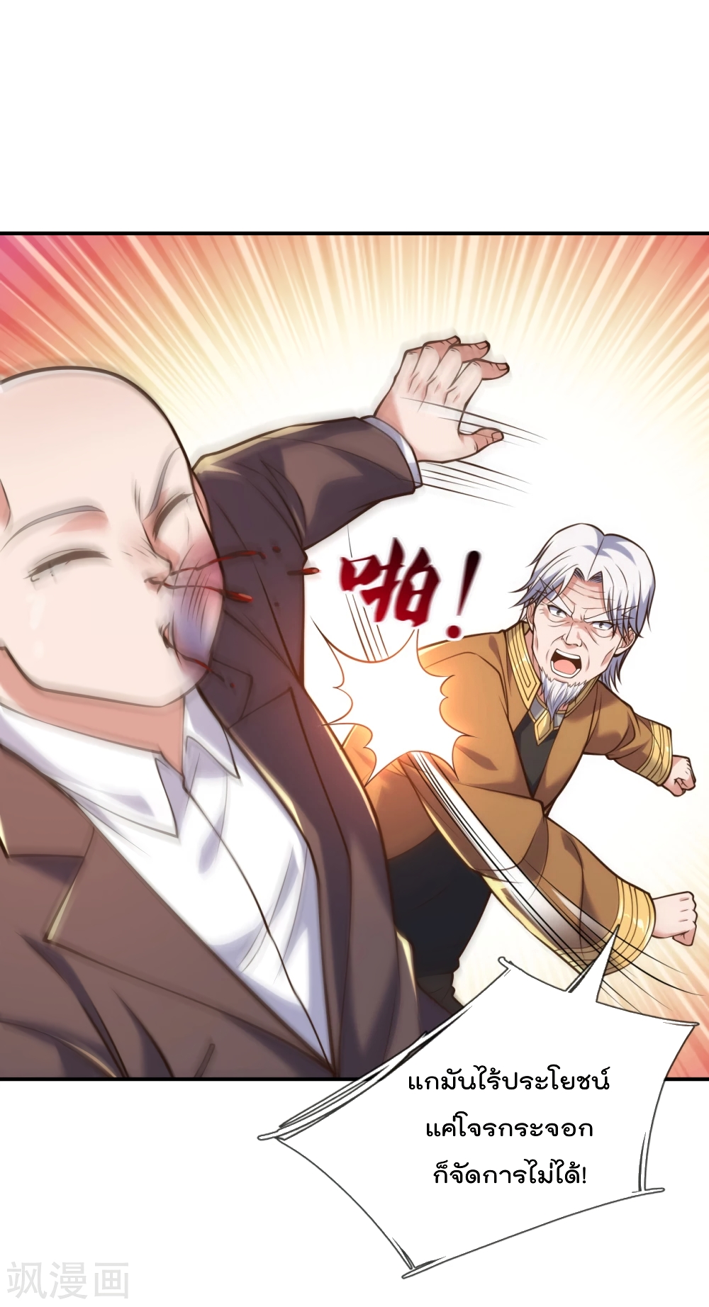 The Legend God of War in The City เทพเซียนสงครามไร้พ่ายแห่งนคร page 9