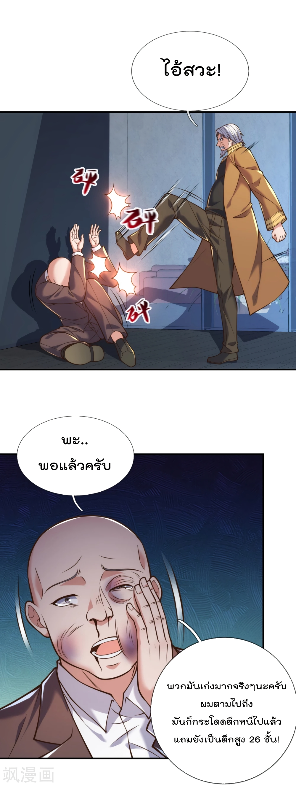 The Legend God of War in The City เทพเซียนสงครามไร้พ่ายแห่งนคร page 10