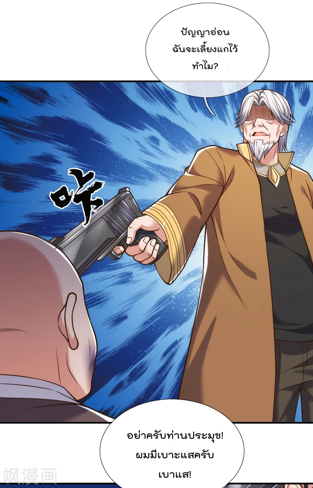 The Legend God of War in The City เทพเซียนสงครามไร้พ่ายแห่งนคร page 11