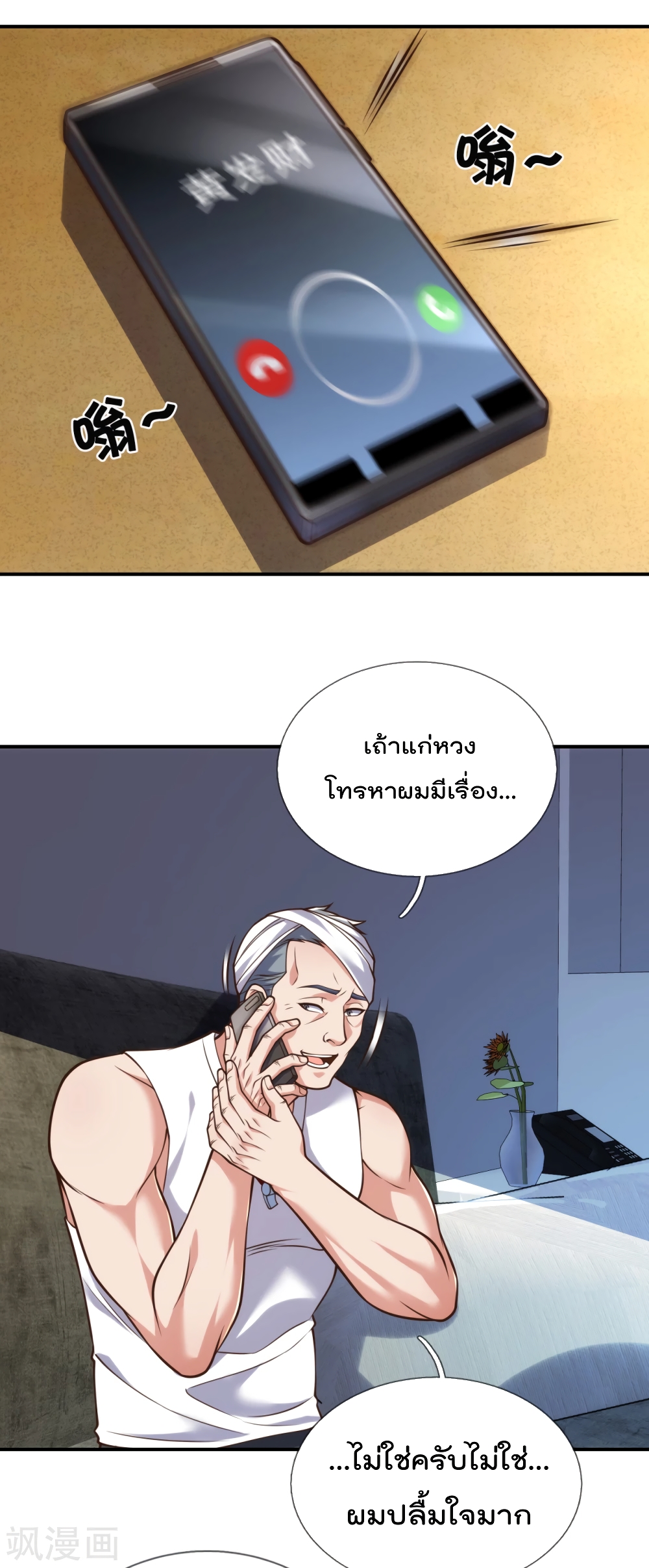 The Legend God of War in The City เทพเซียนสงครามไร้พ่ายแห่งนคร page 2