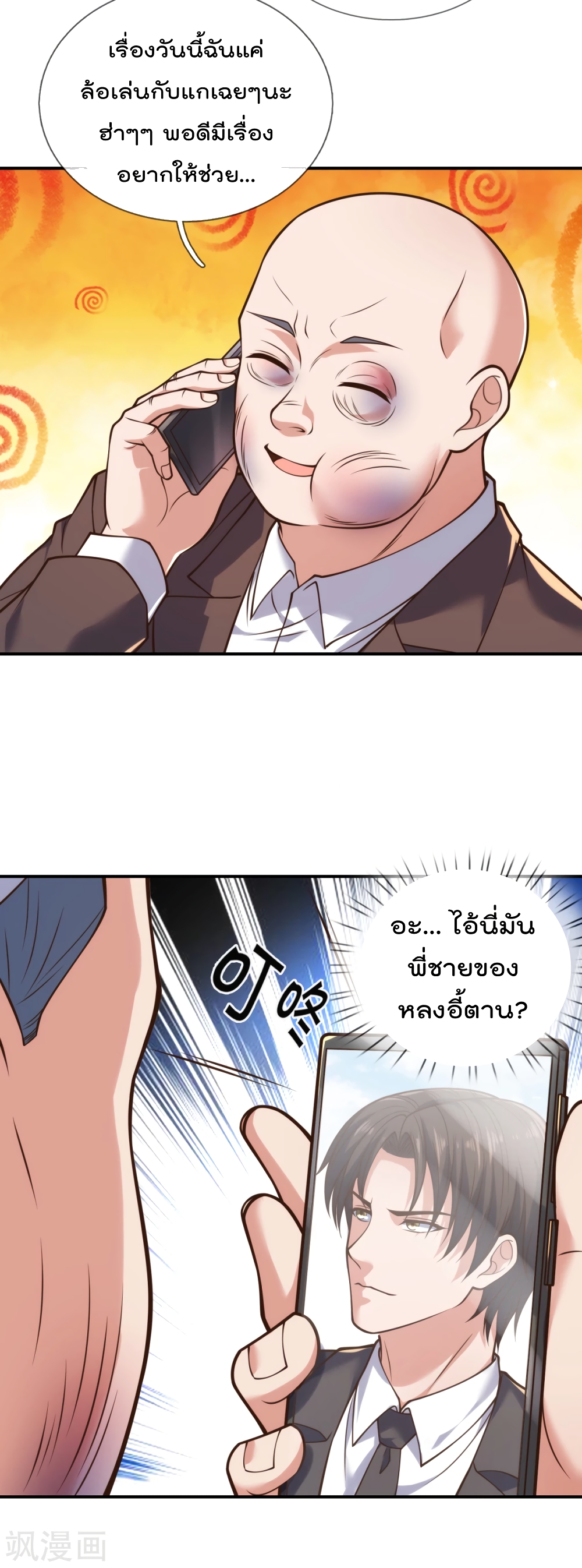 The Legend God of War in The City เทพเซียนสงครามไร้พ่ายแห่งนคร page 3