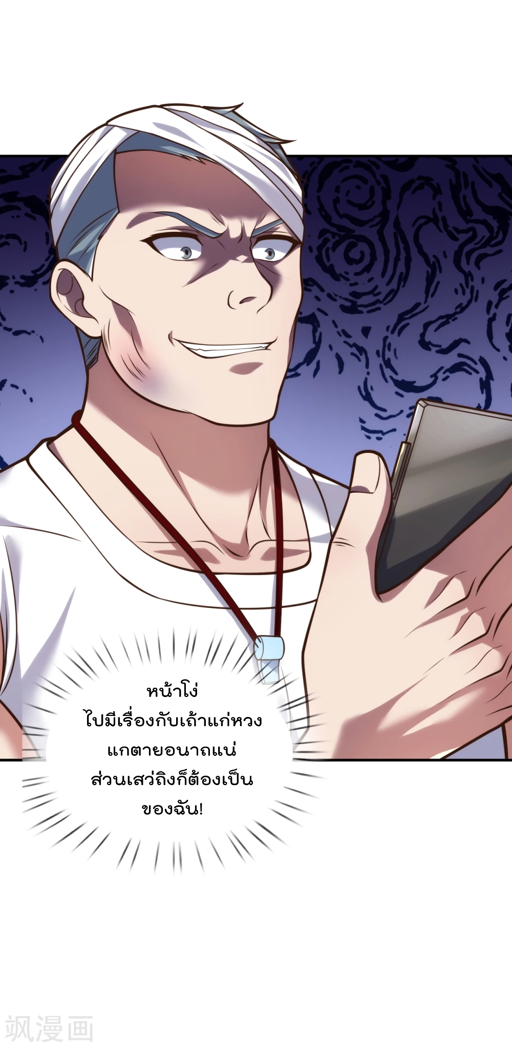The Legend God of War in The City เทพเซียนสงครามไร้พ่ายแห่งนคร page 4
