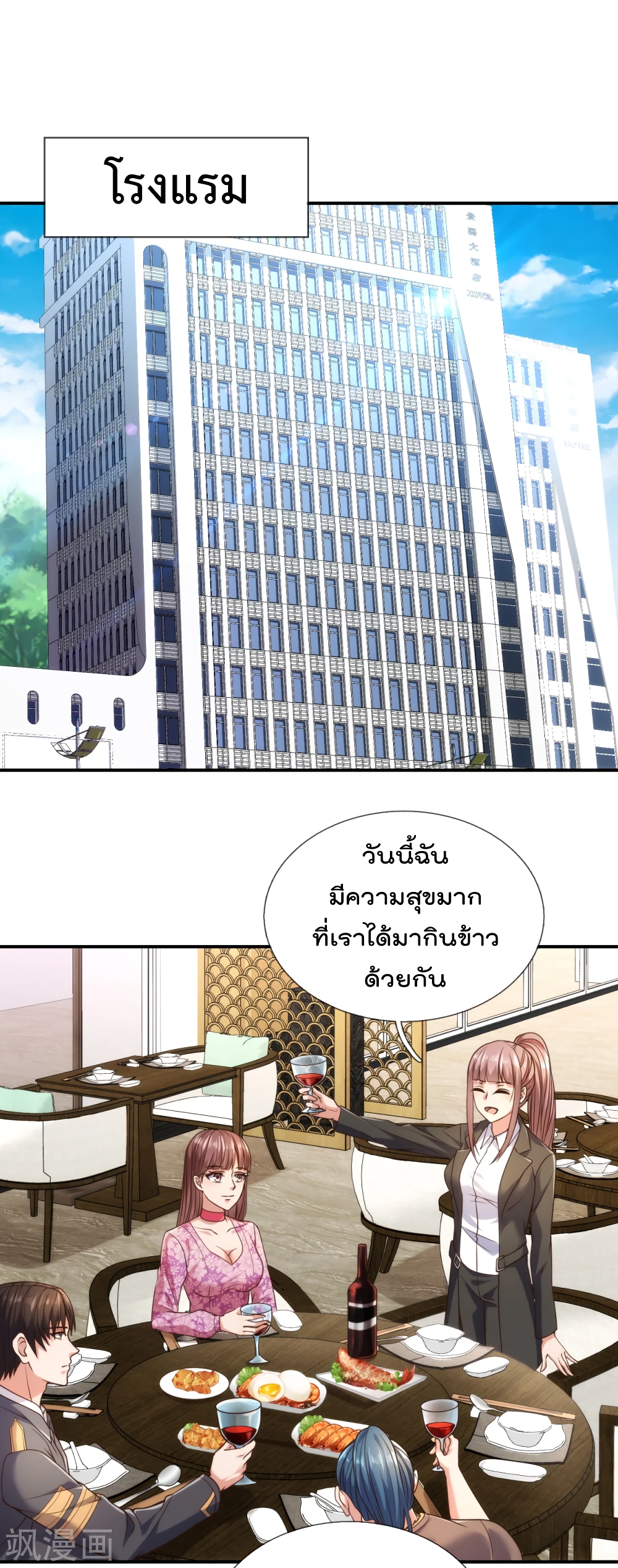 The Legend God of War in The City เทพเซียนสงครามไร้พ่ายแห่งนคร page 5
