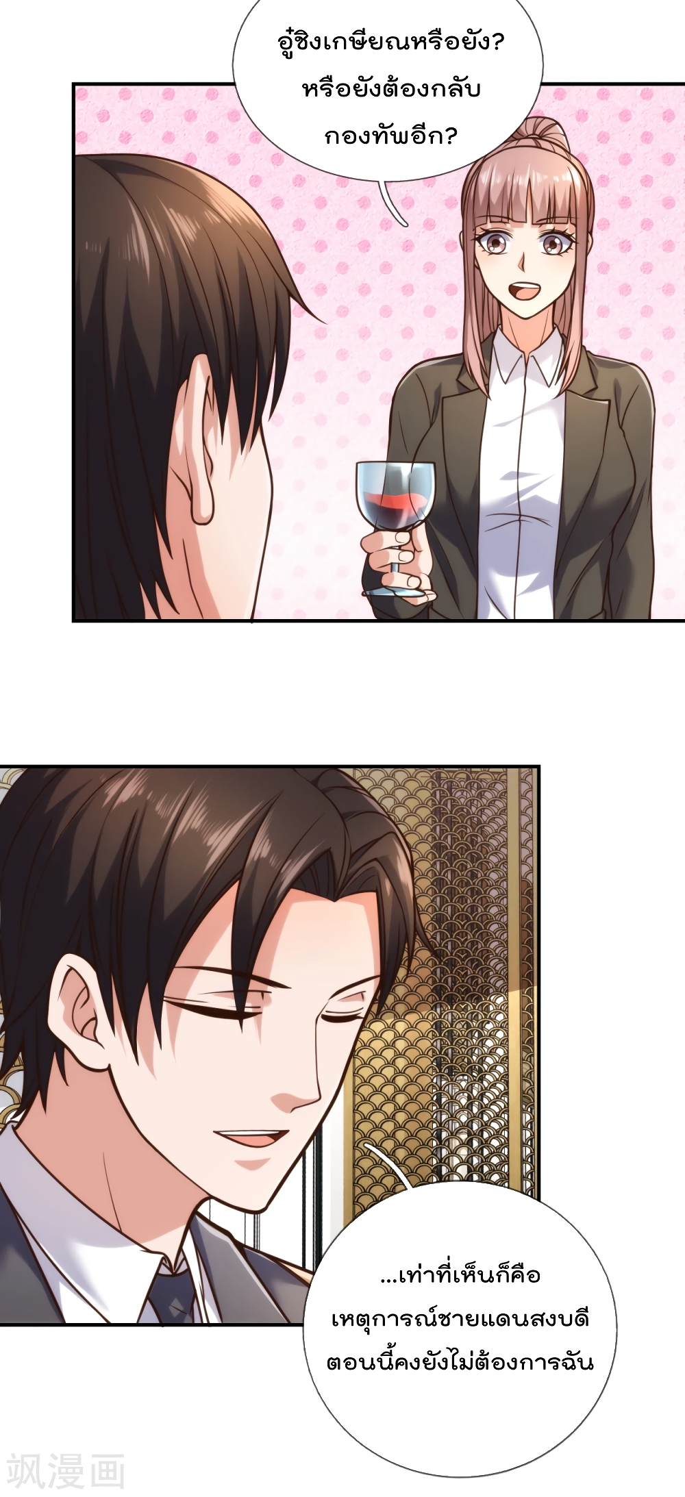The Legend God of War in The City เทพเซียนสงครามไร้พ่ายแห่งนคร page 6