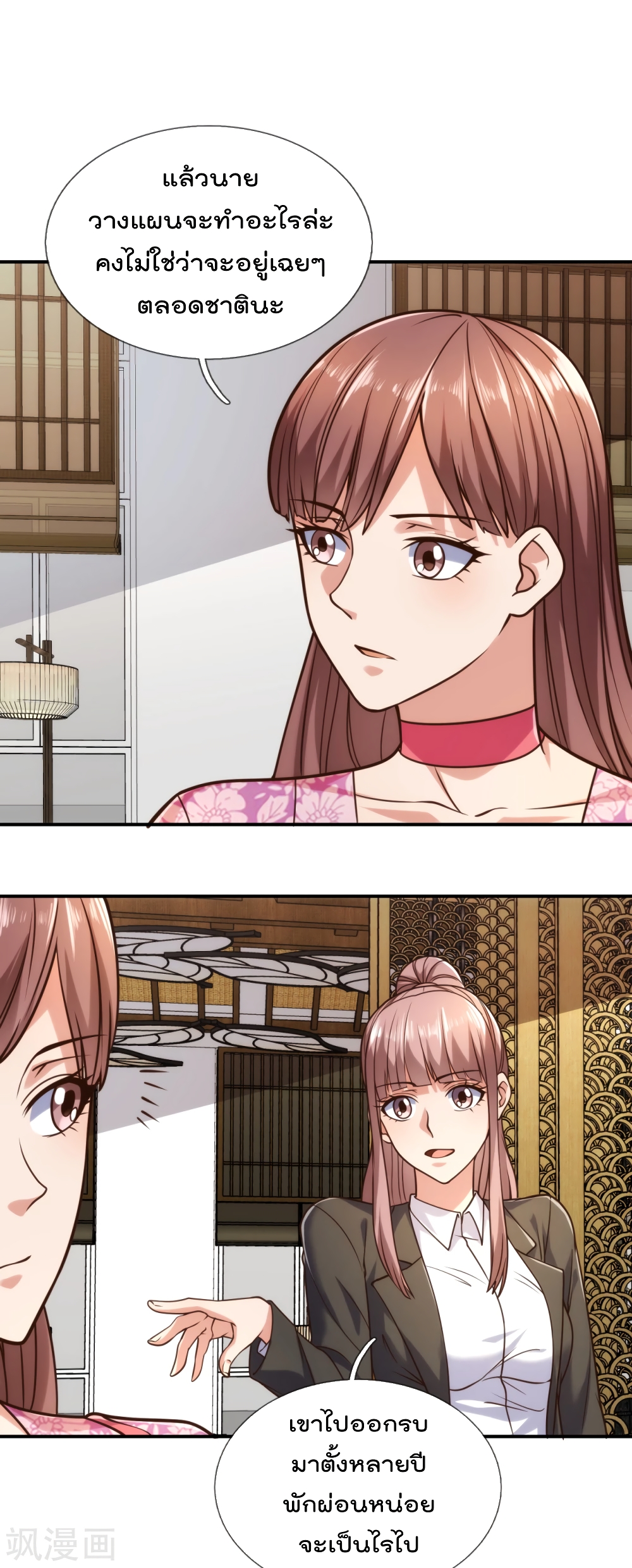 The Legend God of War in The City เทพเซียนสงครามไร้พ่ายแห่งนคร page 7