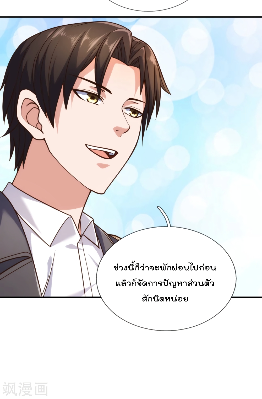 The Legend God of War in The City เทพเซียนสงครามไร้พ่ายแห่งนคร page 8
