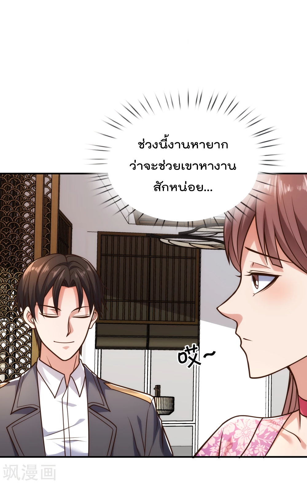 The Legend God of War in The City เทพเซียนสงครามไร้พ่ายแห่งนคร page 9