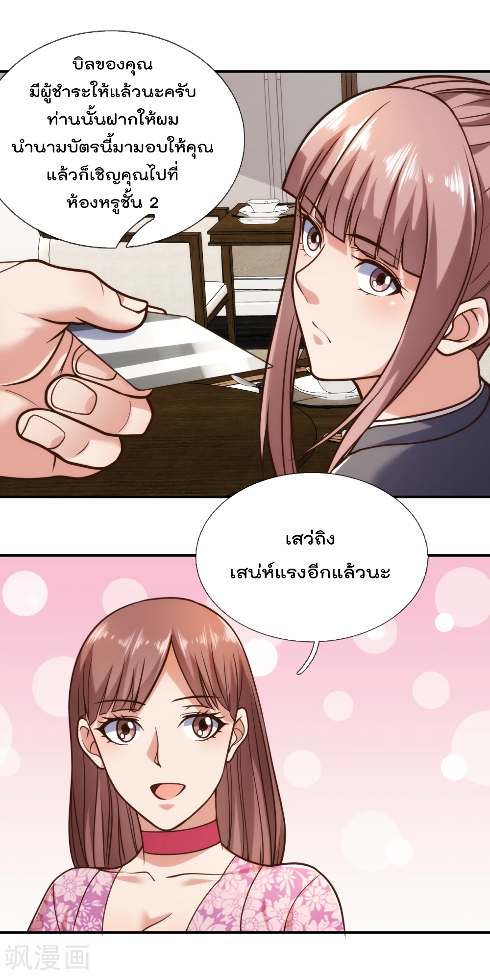The Legend God of War in The City เทพเซียนสงครามไร้พ่ายแห่งนคร page 11
