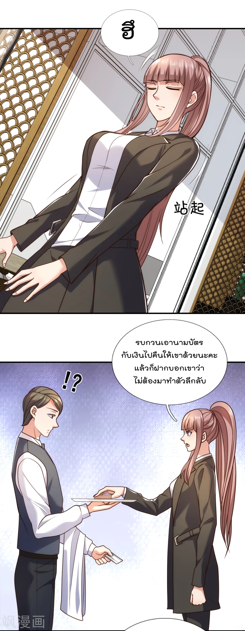 The Legend God of War in The City เทพเซียนสงครามไร้พ่ายแห่งนคร page 13