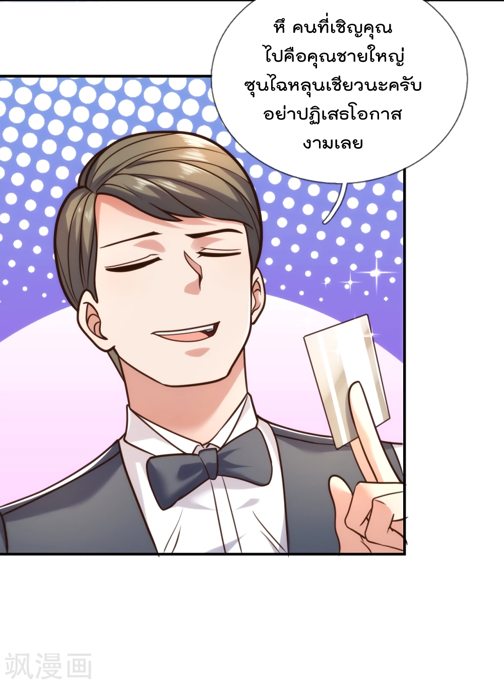 The Legend God of War in The City เทพเซียนสงครามไร้พ่ายแห่งนคร page 14