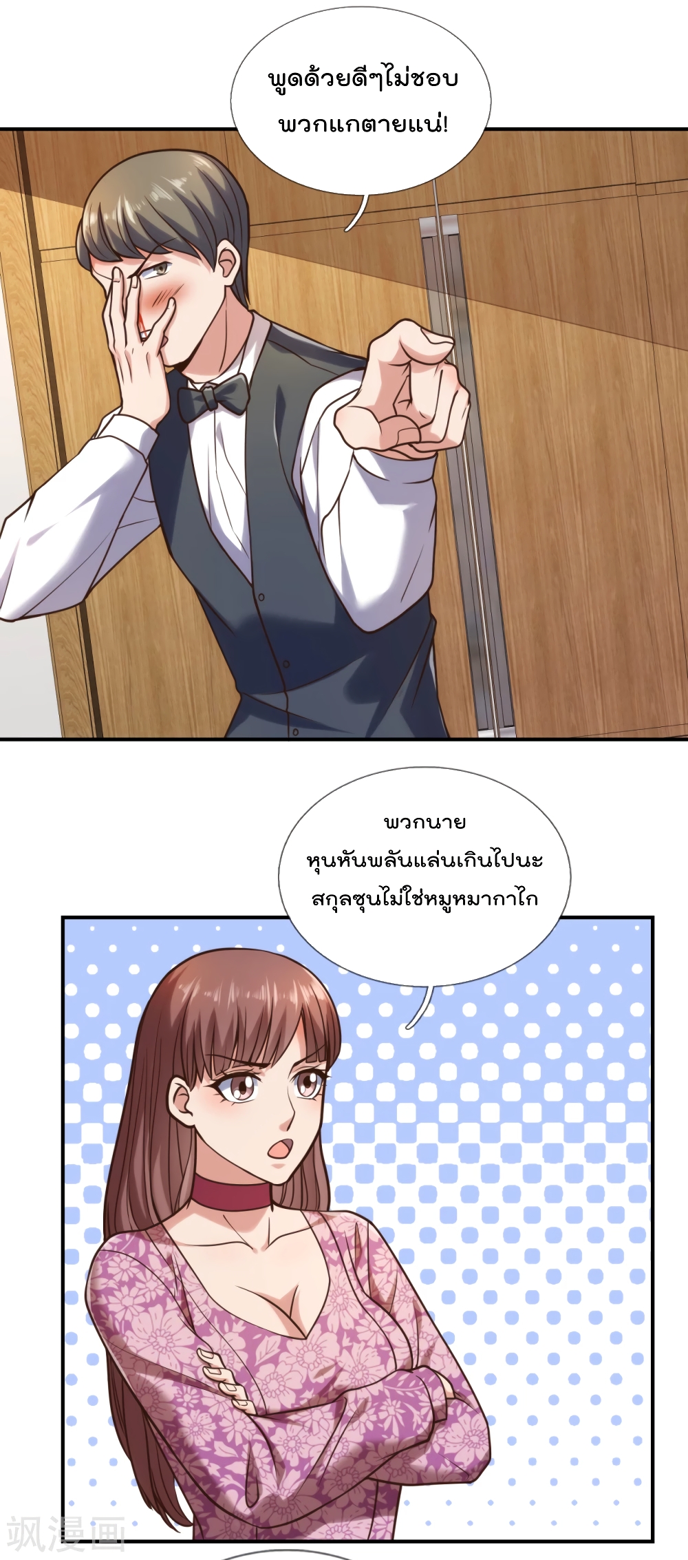 The Legend God of War in The City เทพเซียนสงครามไร้พ่ายแห่งนคร page 16