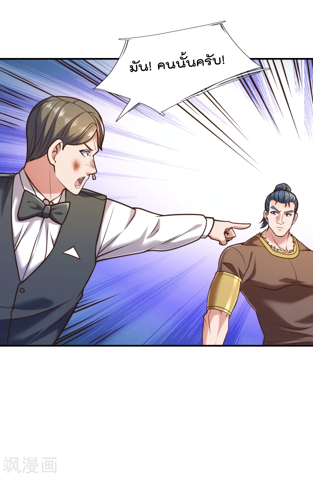 The Legend God of War in The City เทพเซียนสงครามไร้พ่ายแห่งนคร page 22