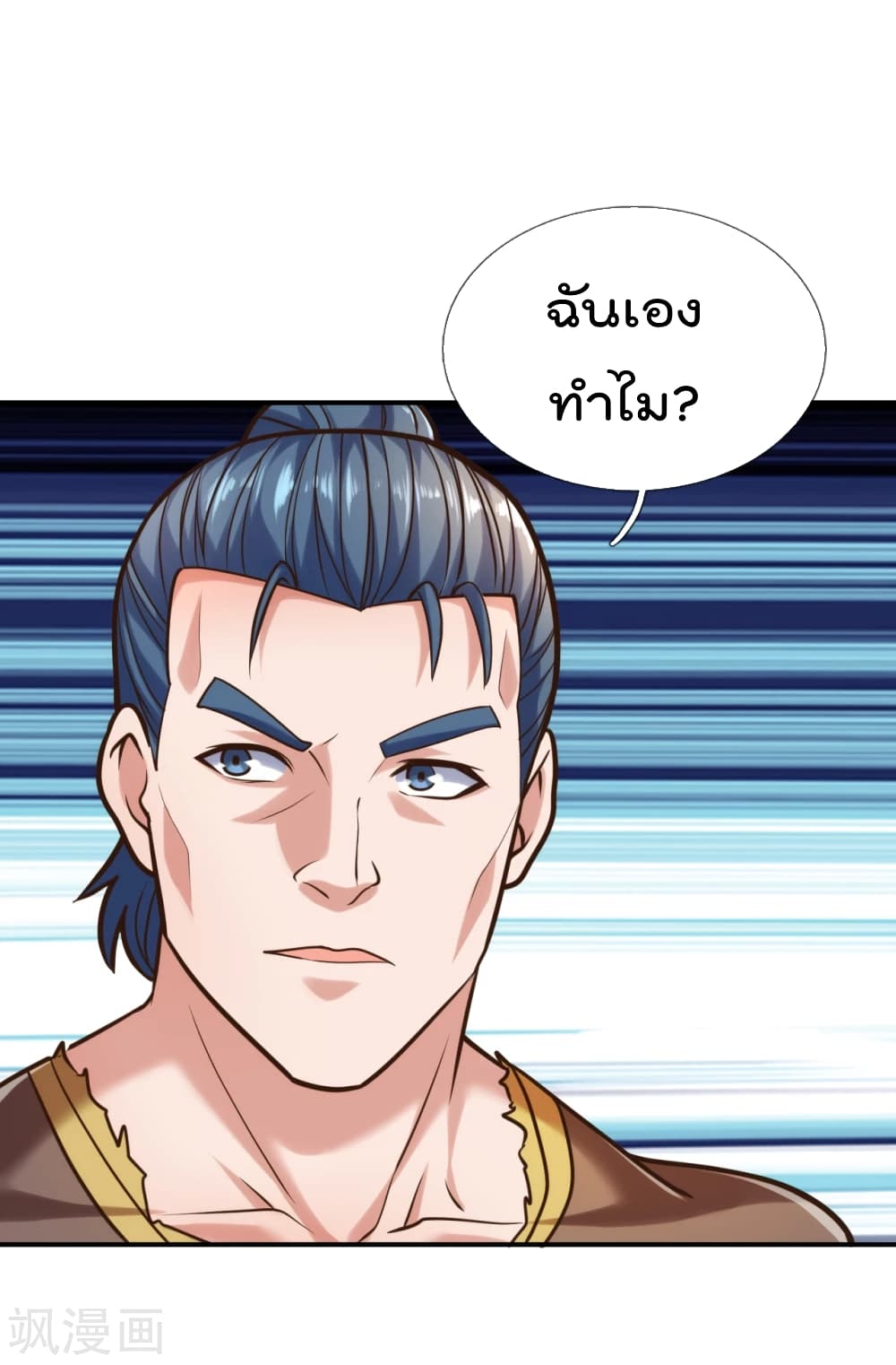 The Legend God of War in The City เทพเซียนสงครามไร้พ่ายแห่งนคร page 2