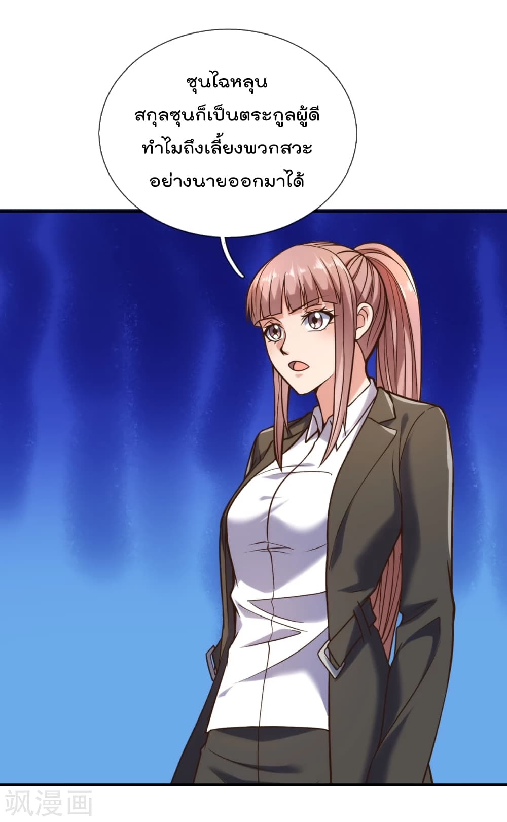 The Legend God of War in The City เทพเซียนสงครามไร้พ่ายแห่งนคร page 3