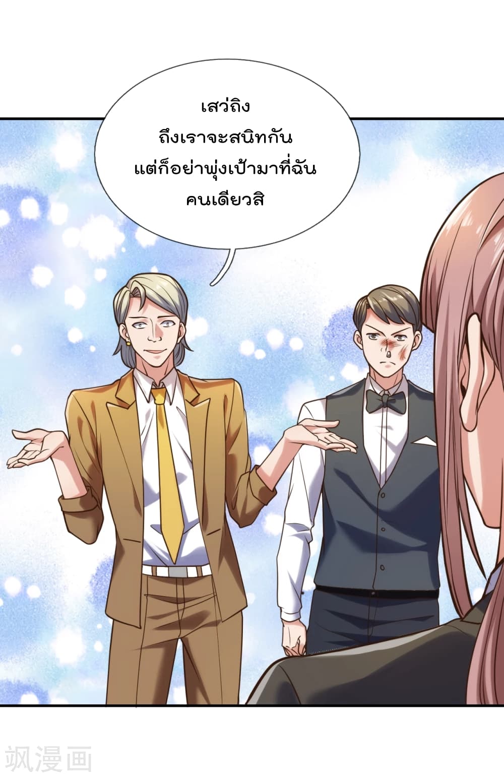 The Legend God of War in The City เทพเซียนสงครามไร้พ่ายแห่งนคร page 4