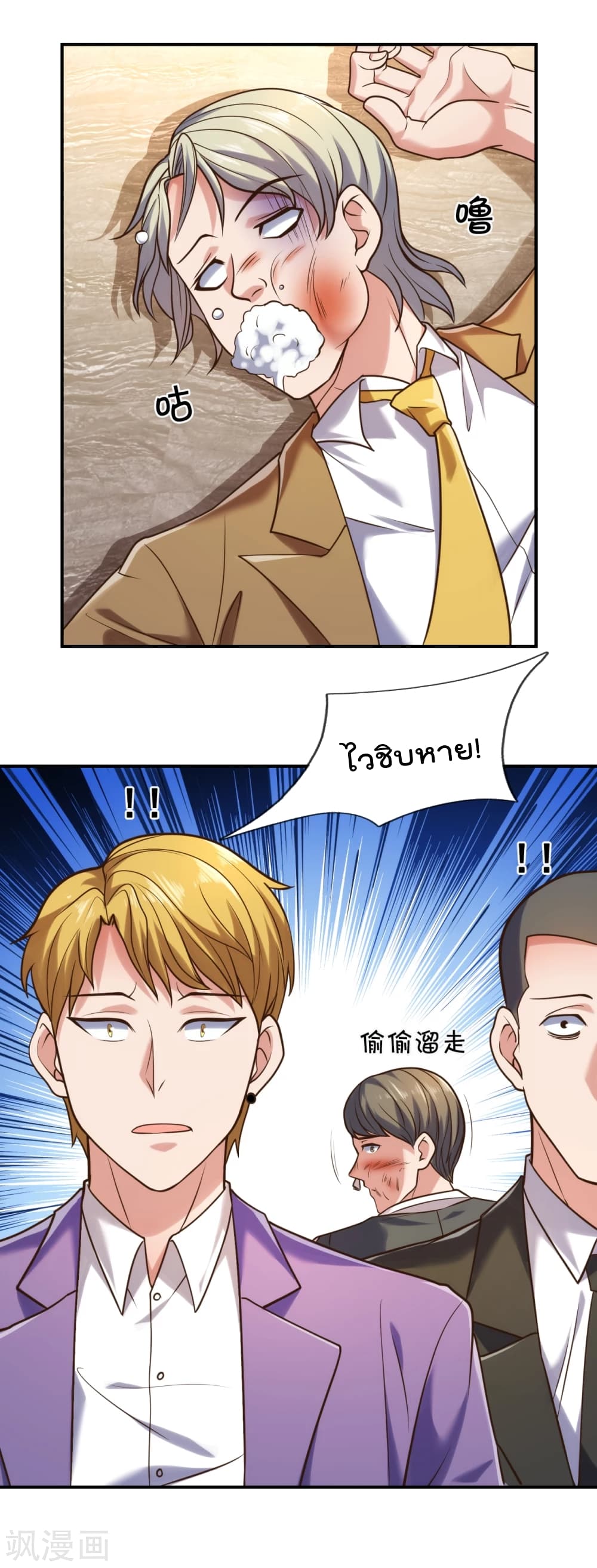 The Legend God of War in The City เทพเซียนสงครามไร้พ่ายแห่งนคร page 10
