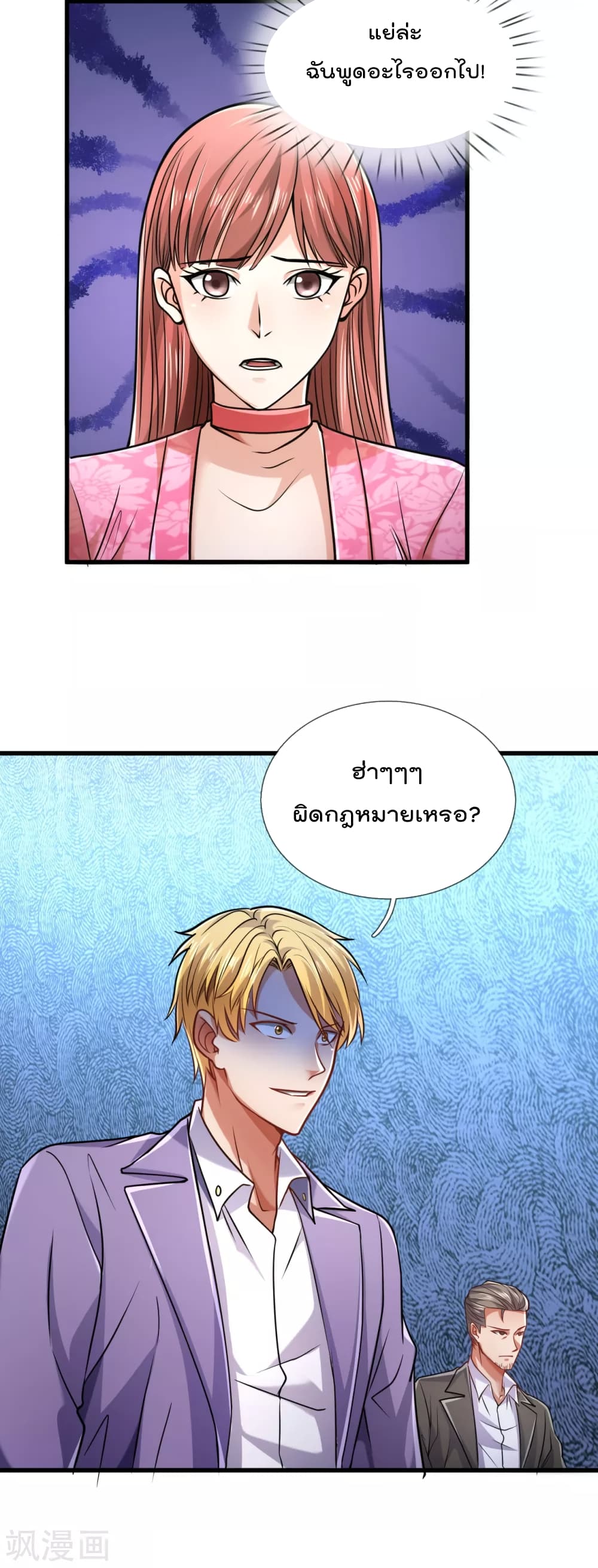 The Legend God of War in The City เทพเซียนสงครามไร้พ่ายแห่งนคร page 16
