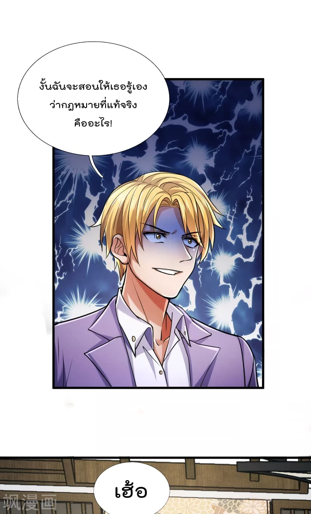 The Legend God of War in The City เทพเซียนสงครามไร้พ่ายแห่งนคร page 17