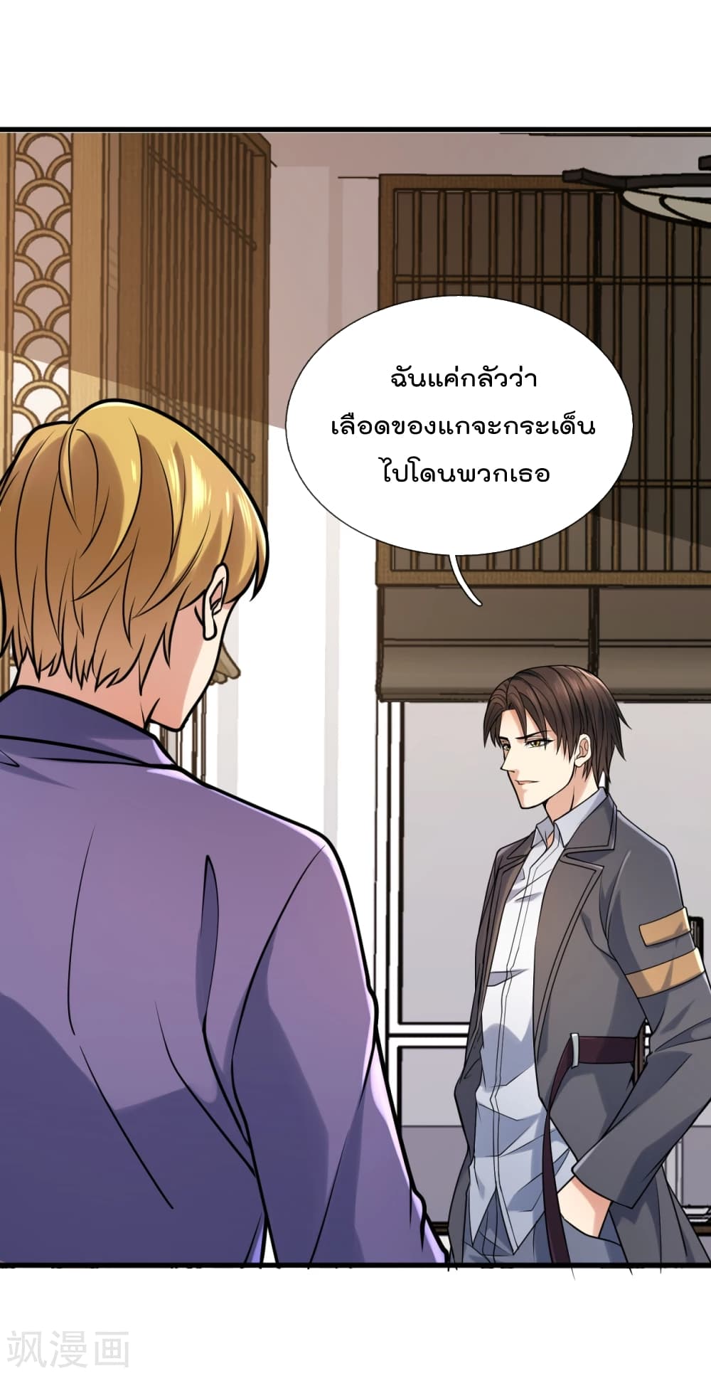 The Legend God of War in The City เทพเซียนสงครามไร้พ่ายแห่งนคร page 3