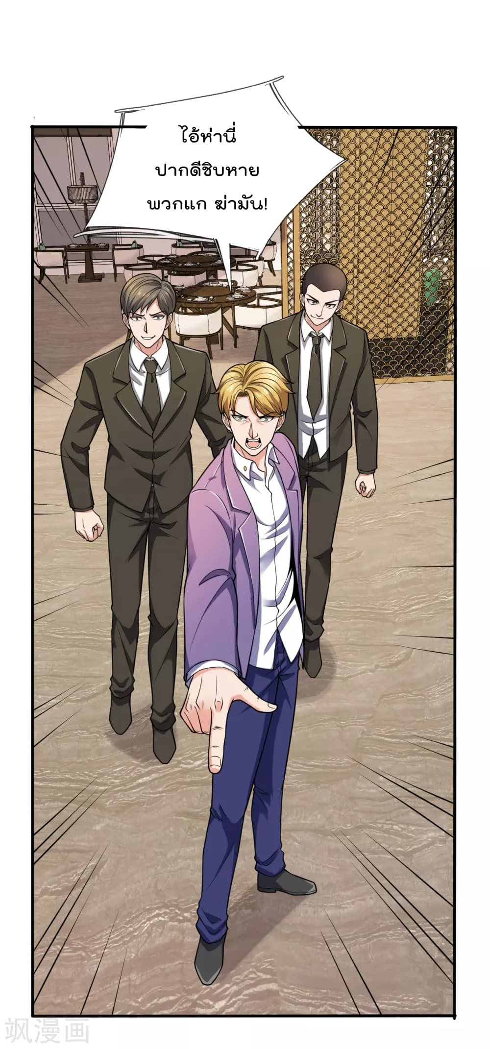 The Legend God of War in The City เทพเซียนสงครามไร้พ่ายแห่งนคร page 4