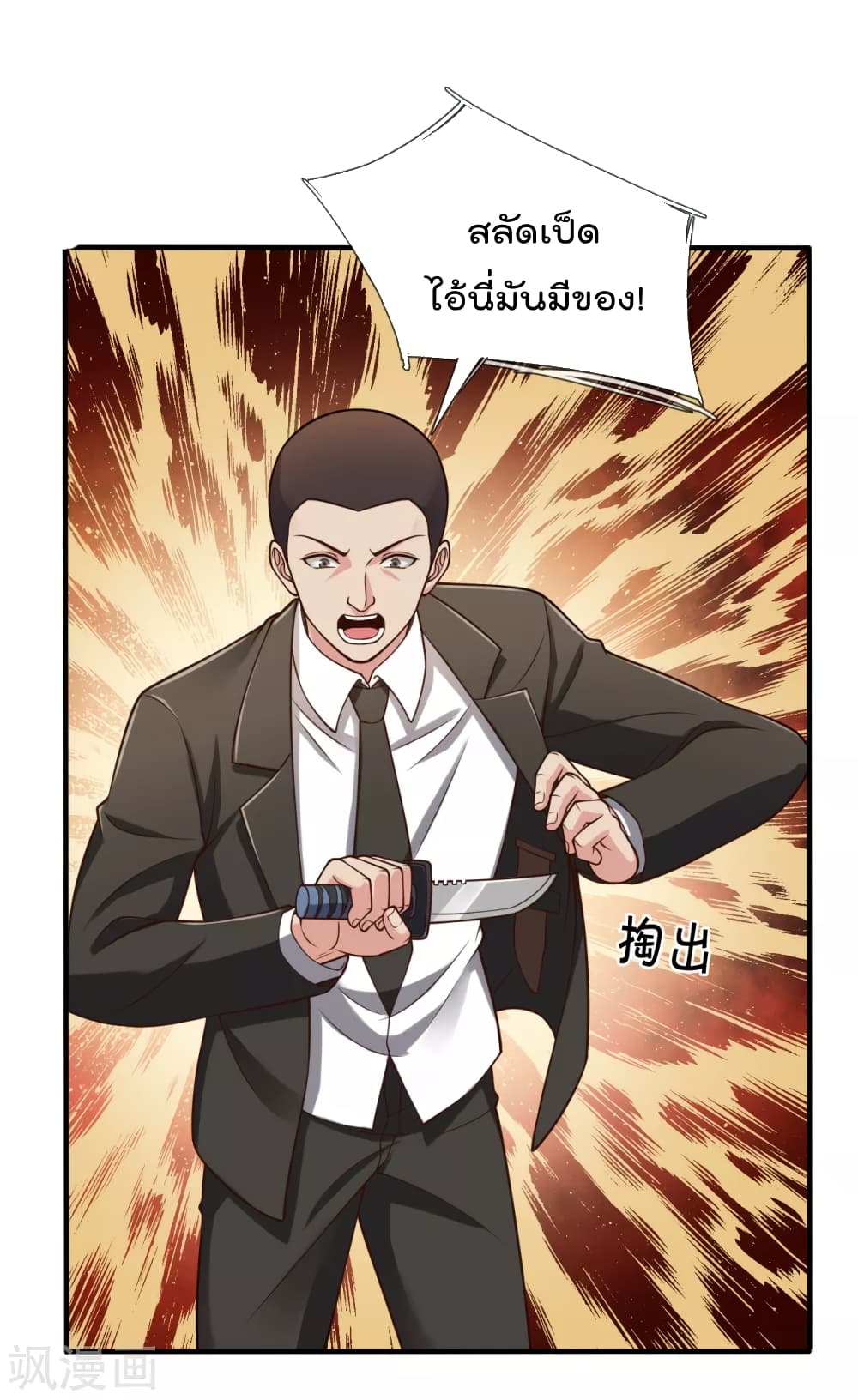 The Legend God of War in The City เทพเซียนสงครามไร้พ่ายแห่งนคร page 8