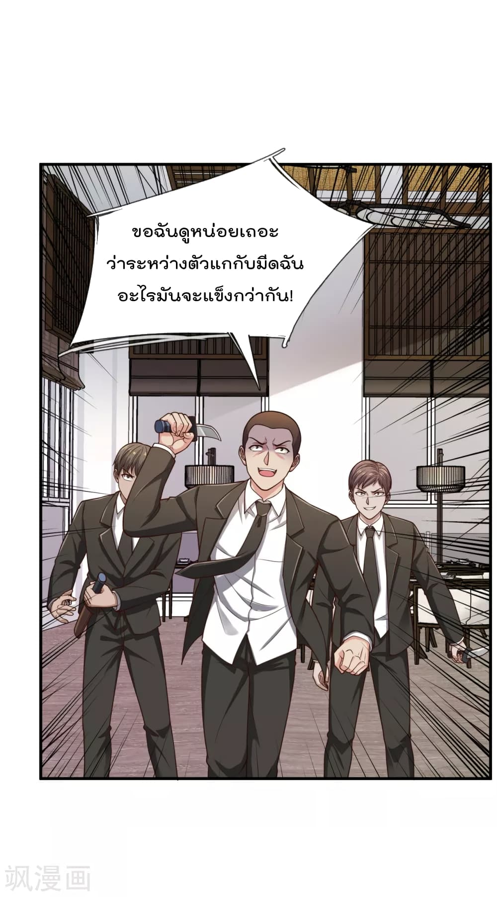 The Legend God of War in The City เทพเซียนสงครามไร้พ่ายแห่งนคร page 9