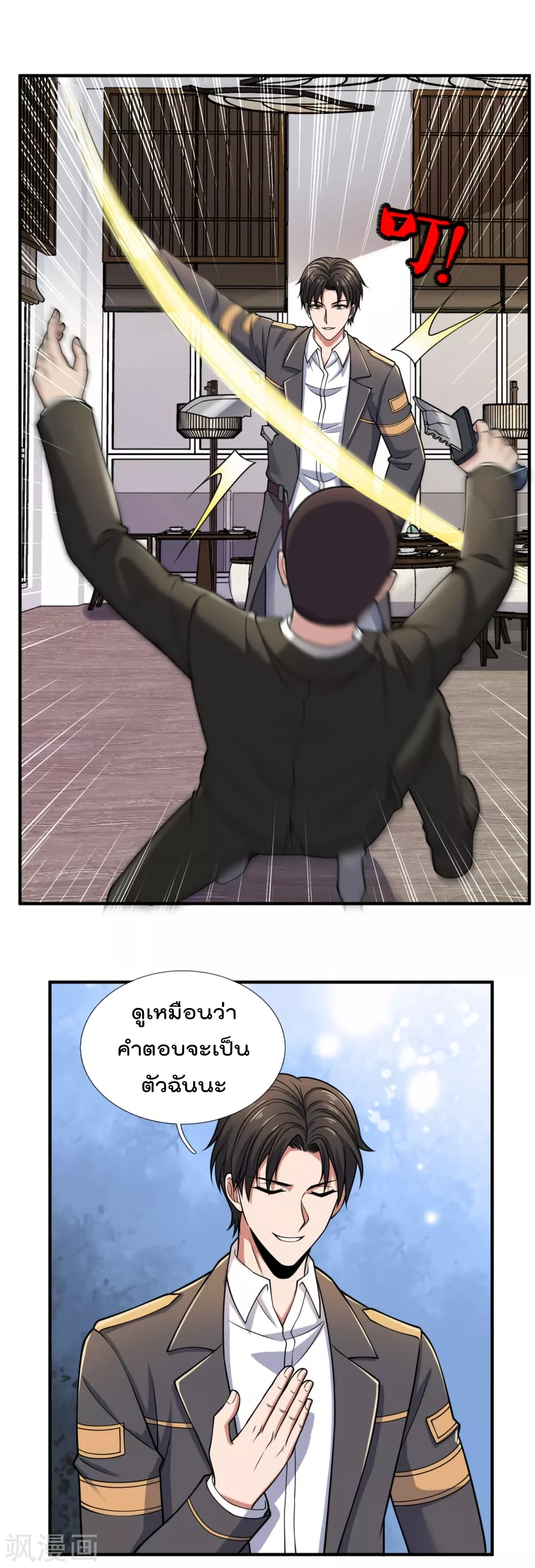 The Legend God of War in The City เทพเซียนสงครามไร้พ่ายแห่งนคร page 10