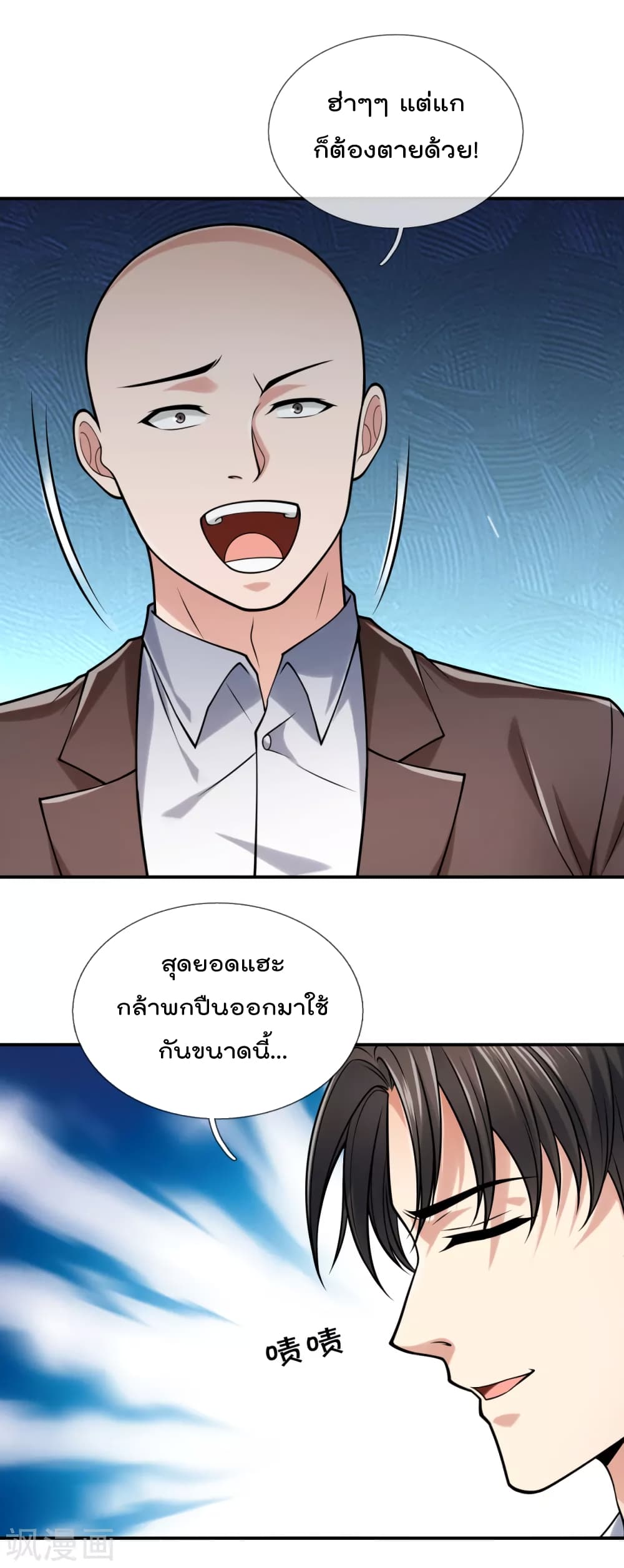 The Legend God of War in The City เทพเซียนสงครามไร้พ่ายแห่งนคร page 4