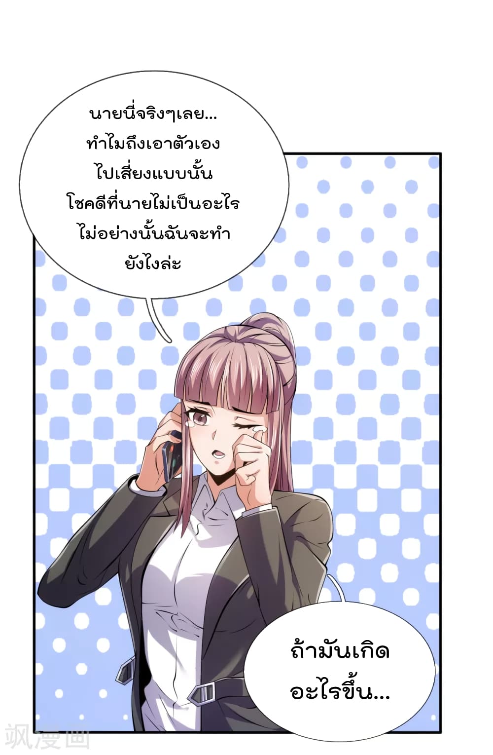 The Legend God of War in The City เทพเซียนสงครามไร้พ่ายแห่งนคร page 2