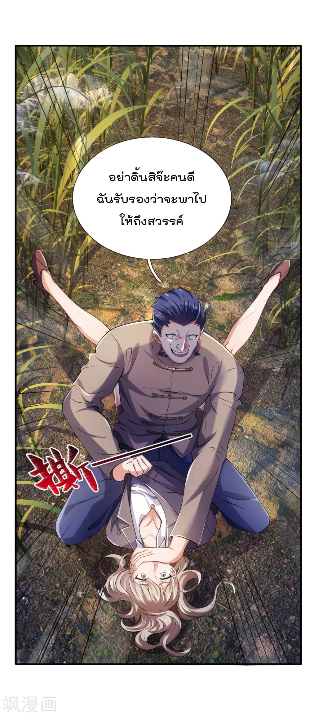 The Legend God of War in The City เทพเซียนสงครามไร้พ่ายแห่งนคร page 6