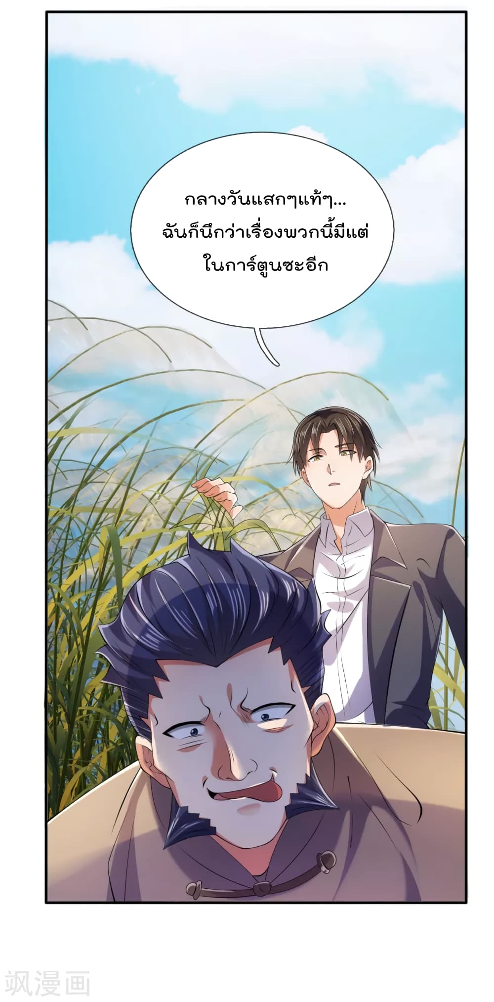 The Legend God of War in The City เทพเซียนสงครามไร้พ่ายแห่งนคร page 7