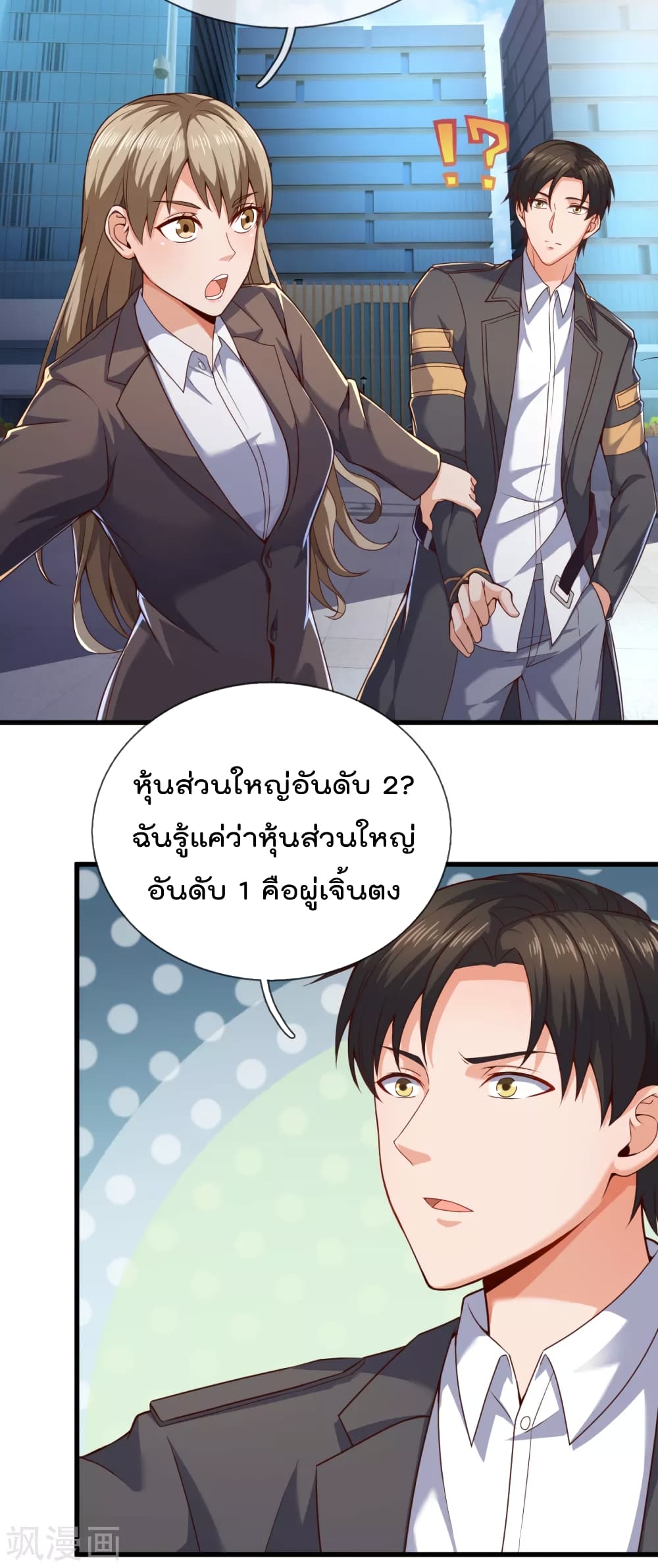 The Legend God of War in The City เทพเซียนสงครามไร้พ่ายแห่งนคร page 4